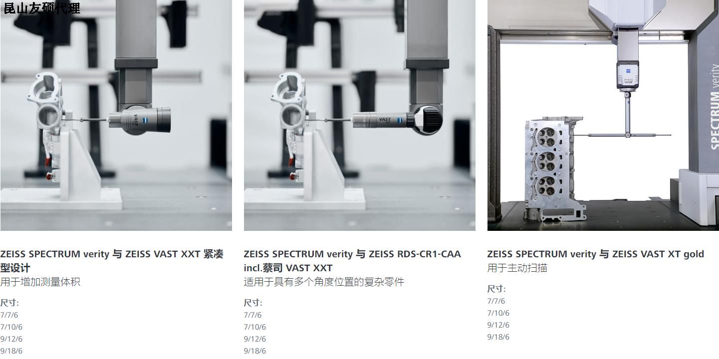 梅州蔡司三坐标SPECTRUM verity